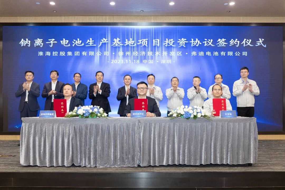 鈉離子項目協(xié)議簽約儀式.png